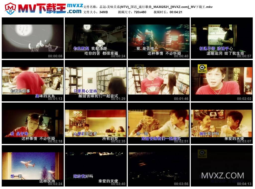 品冠-美味关系(MTV)_国语_流行歌曲_MA302521